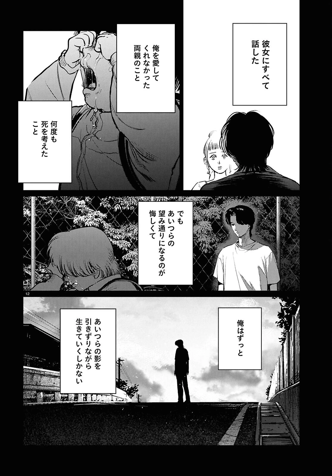 穢れた聖地巡礼について 第17話 - 12