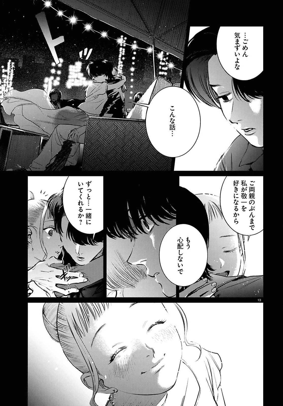 穢れた聖地巡礼について 第17話 - 13