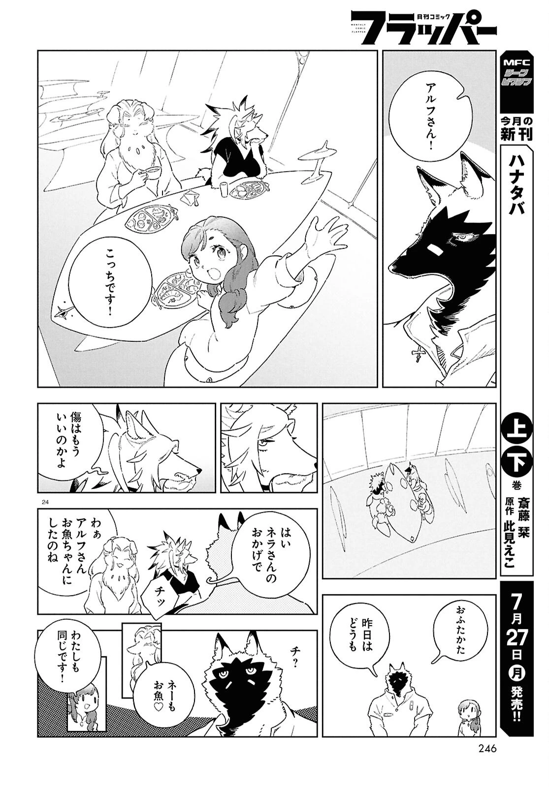 イズミと竜の図鑑 第21話 - 24