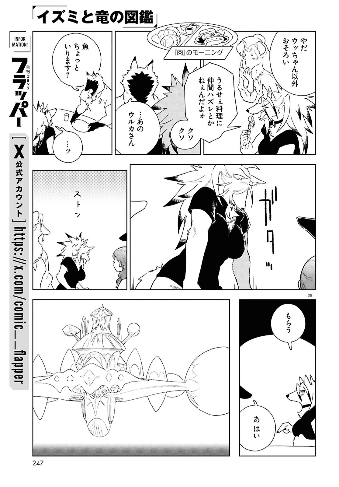 イズミと竜の図鑑 第21話 - 25