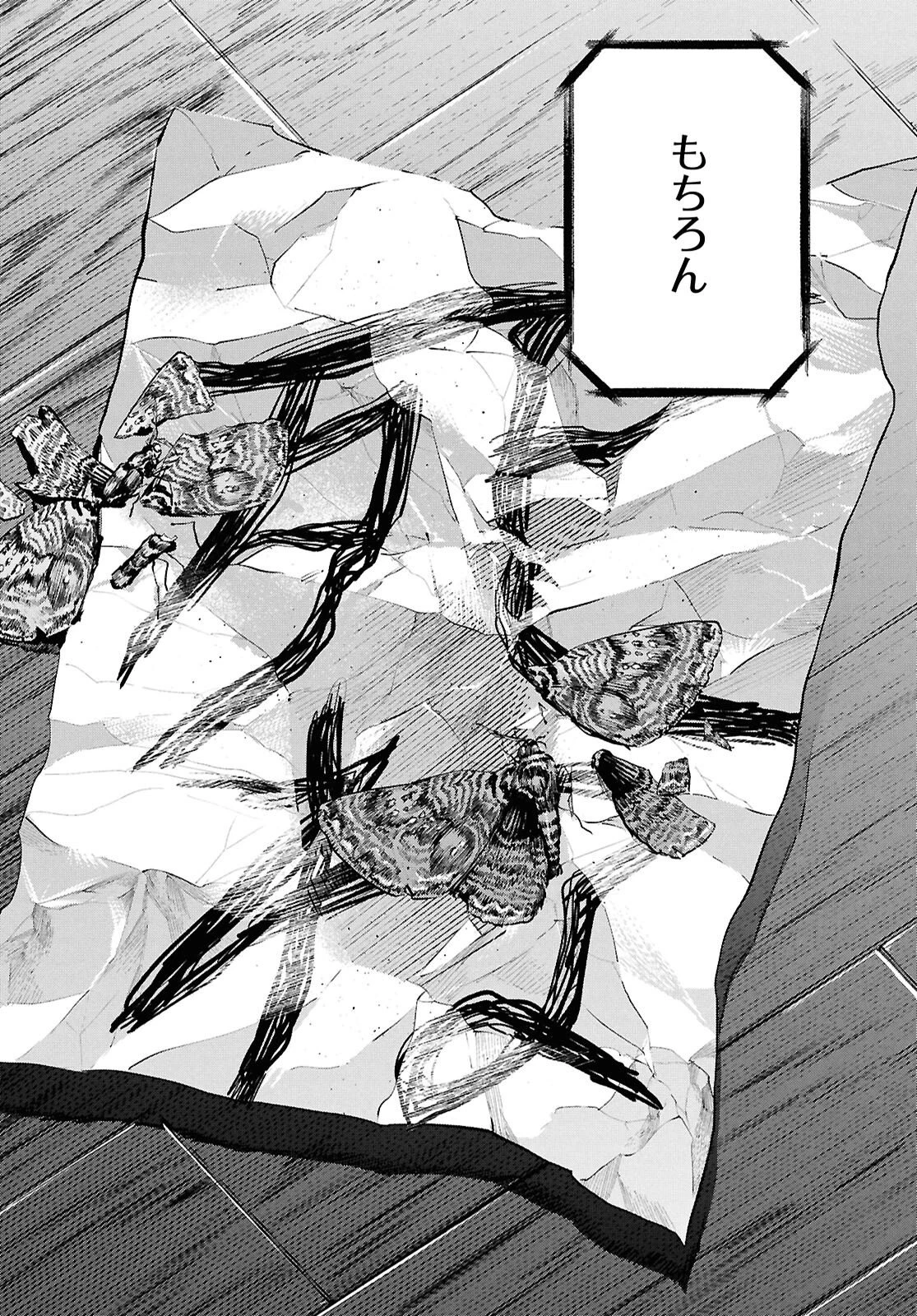 穢れた聖地巡礼について 第17話 - 14
