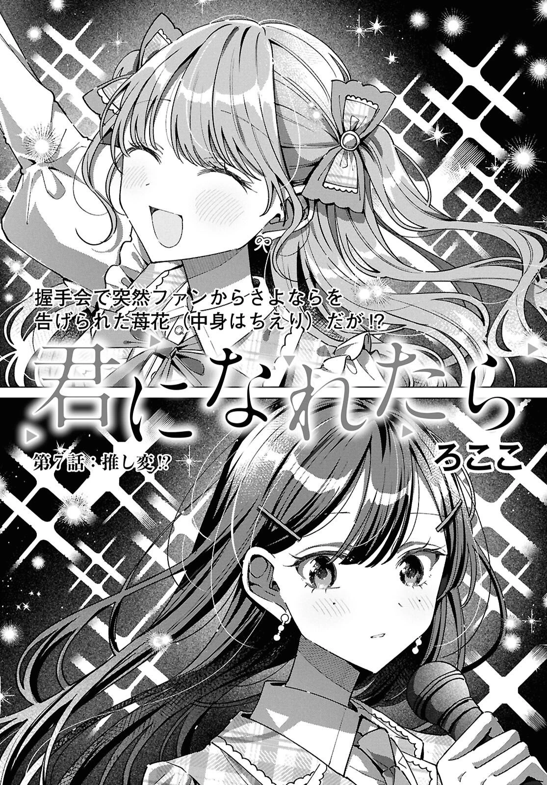 君になれたら 第7話 - 1