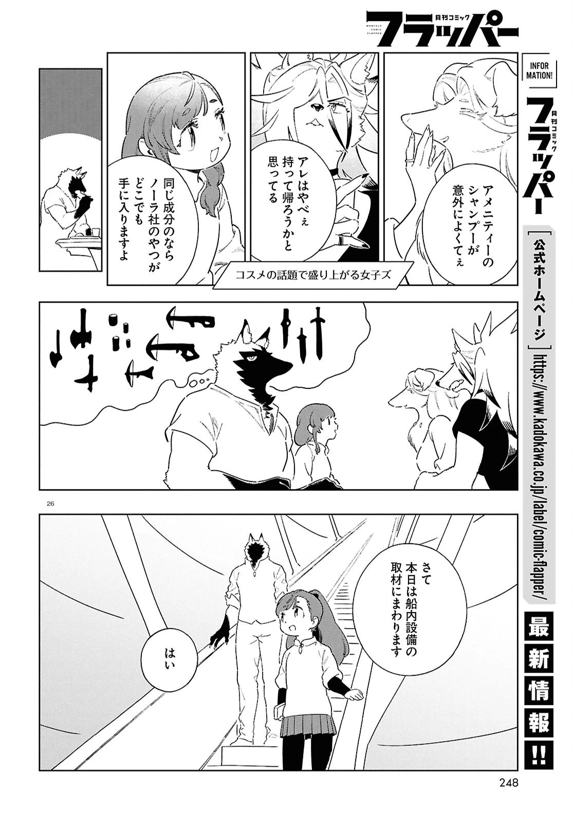 イズミと竜の図鑑 第21話 - 26