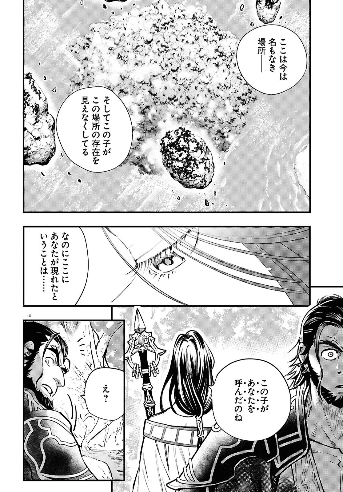 幻想水滸伝 STAR LEAP～星々の軌跡～ 第5話 - 10