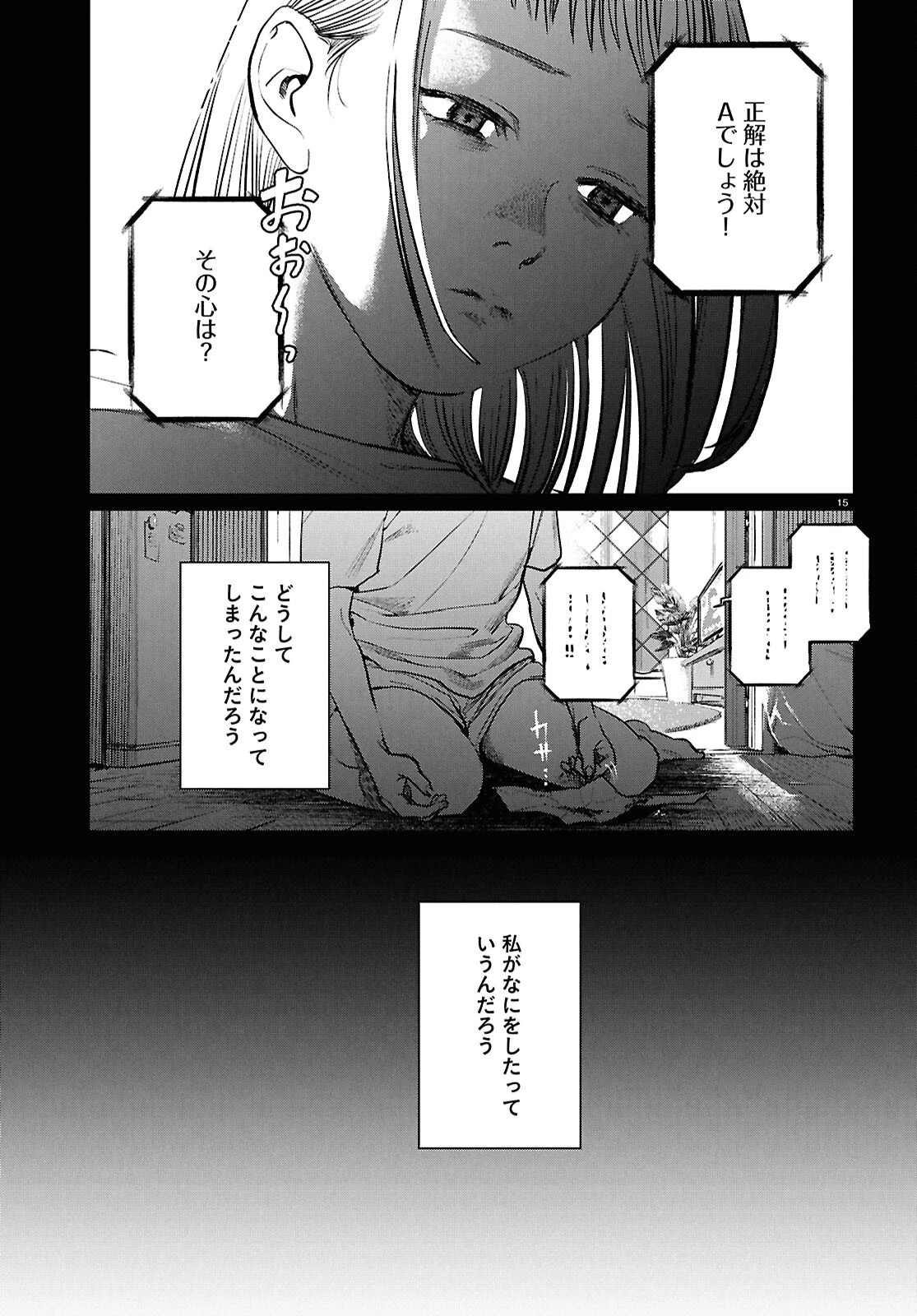 穢れた聖地巡礼について 第17話 - 15
