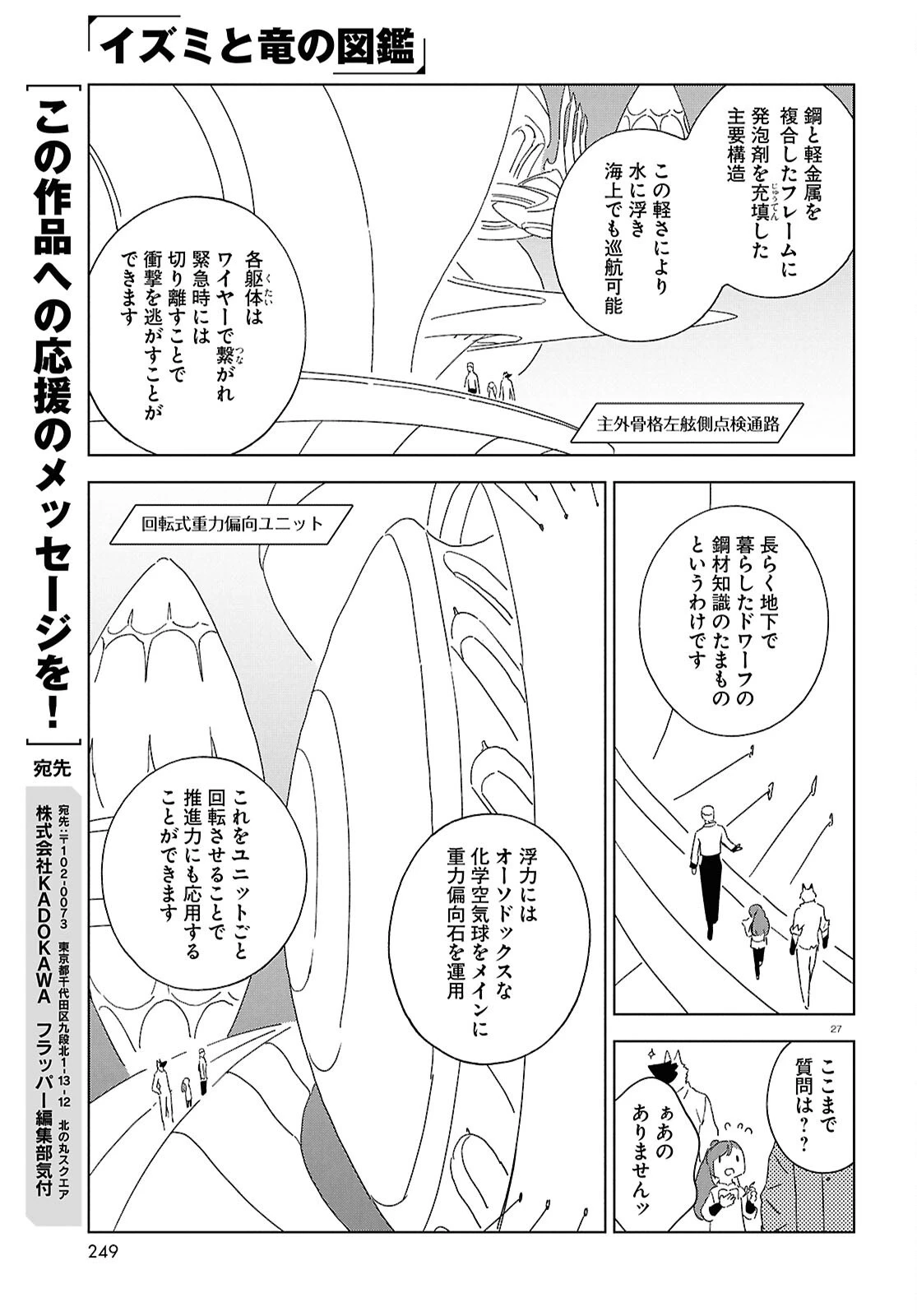 イズミと竜の図鑑 第21話 - 27