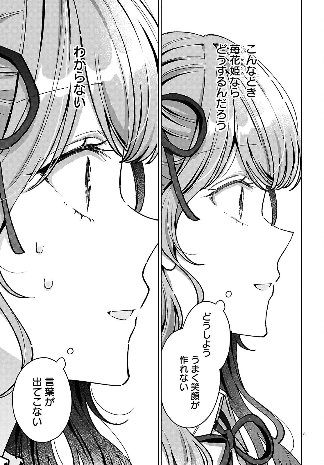 君になれたら 第7話 - 3