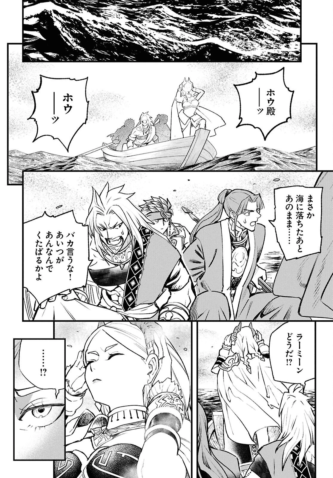 幻想水滸伝 STAR LEAP～星々の軌跡～ 第5話 - 12
