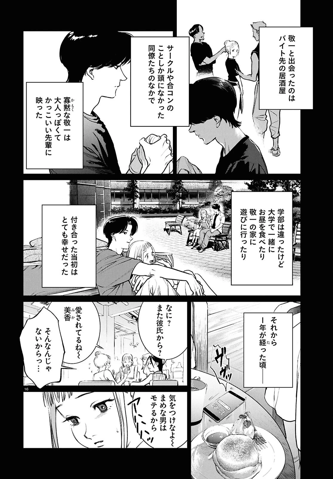 穢れた聖地巡礼について 第17話 - 16