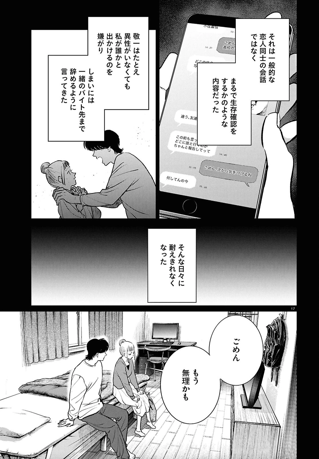 穢れた聖地巡礼について 第17話 - 17