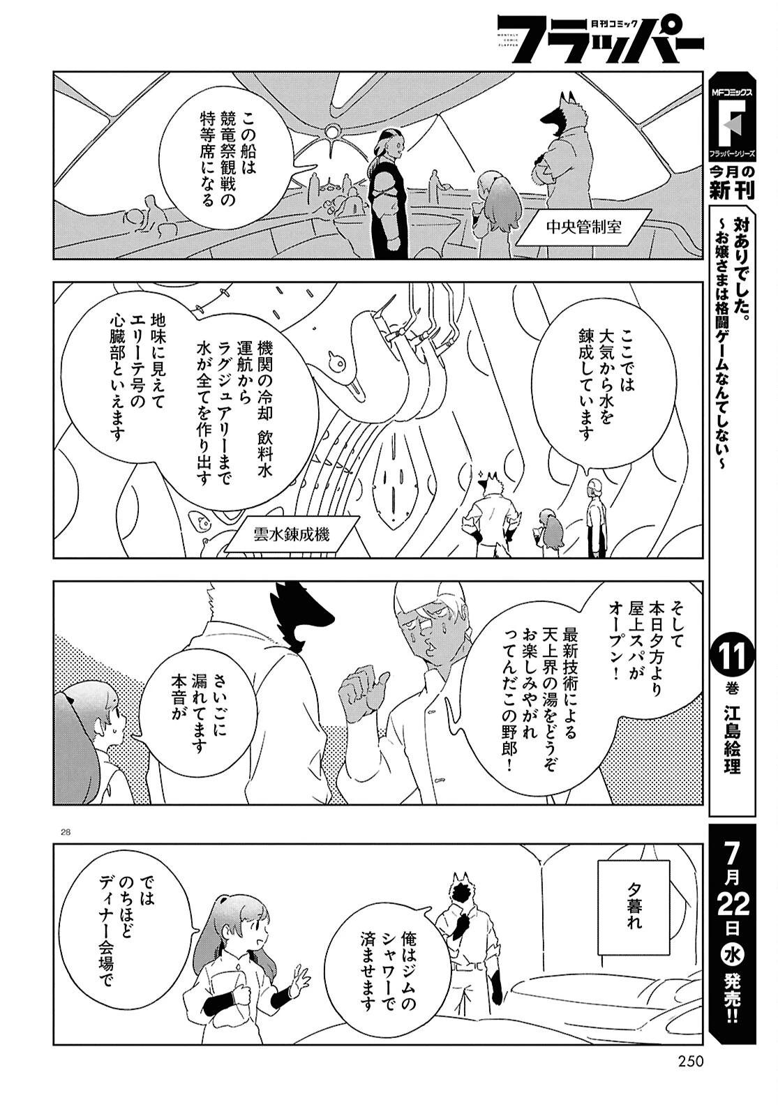 イズミと竜の図鑑 第21話 - 28