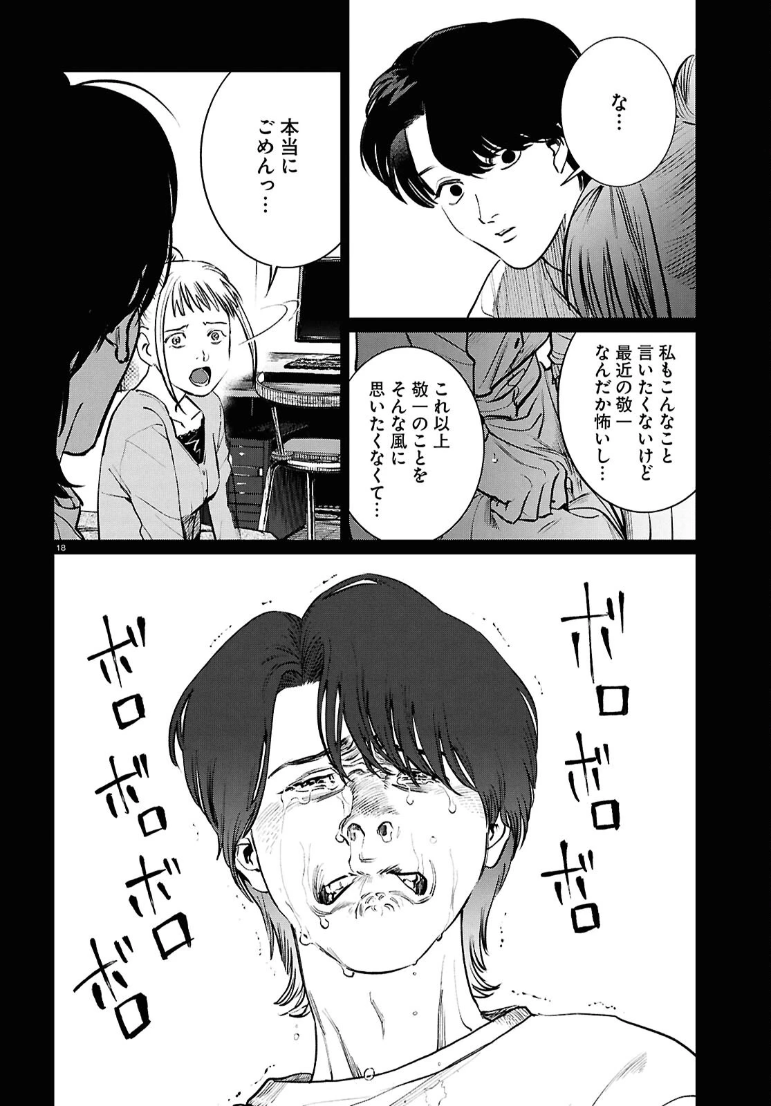 穢れた聖地巡礼について 第17話 - 18