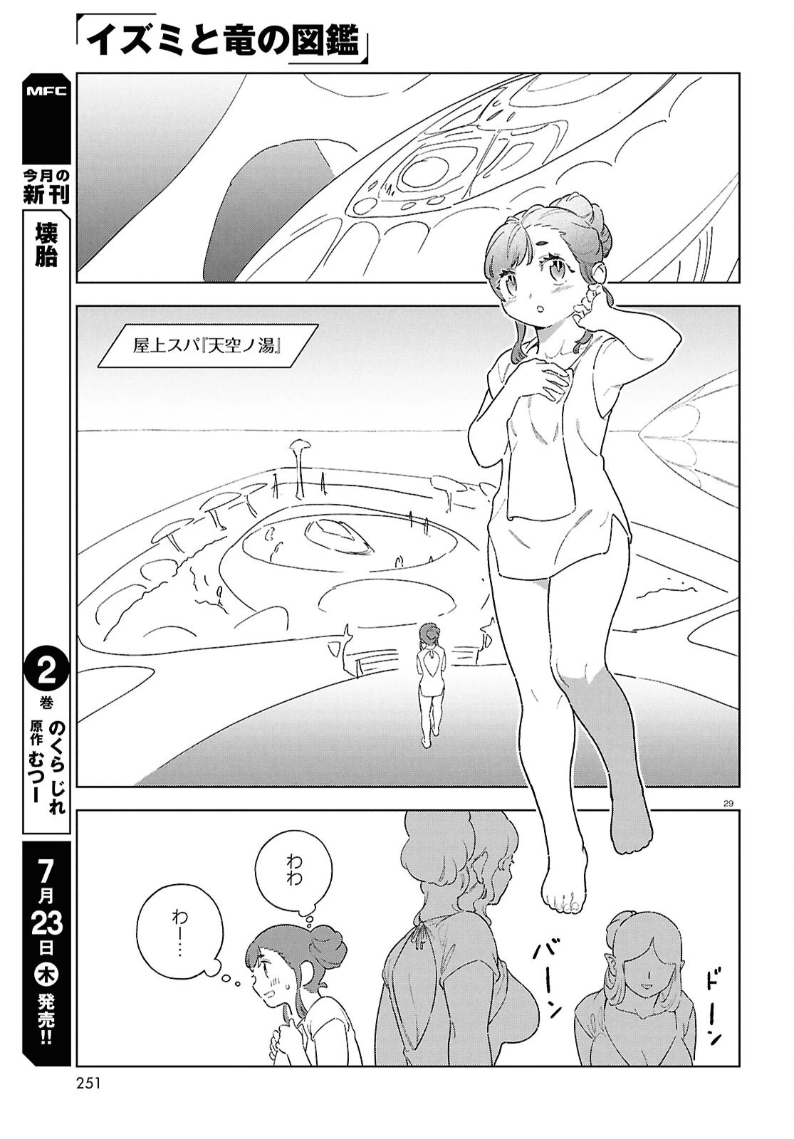 イズミと竜の図鑑 第21話 - 29