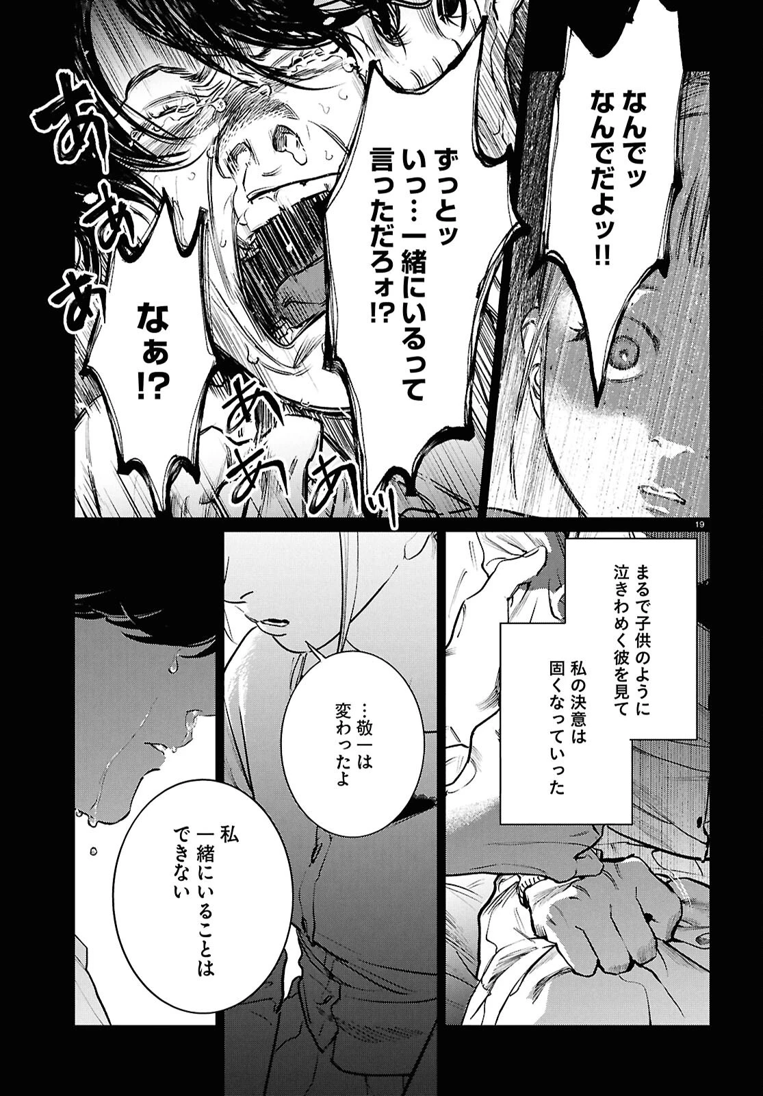 穢れた聖地巡礼について 第17話 - 19