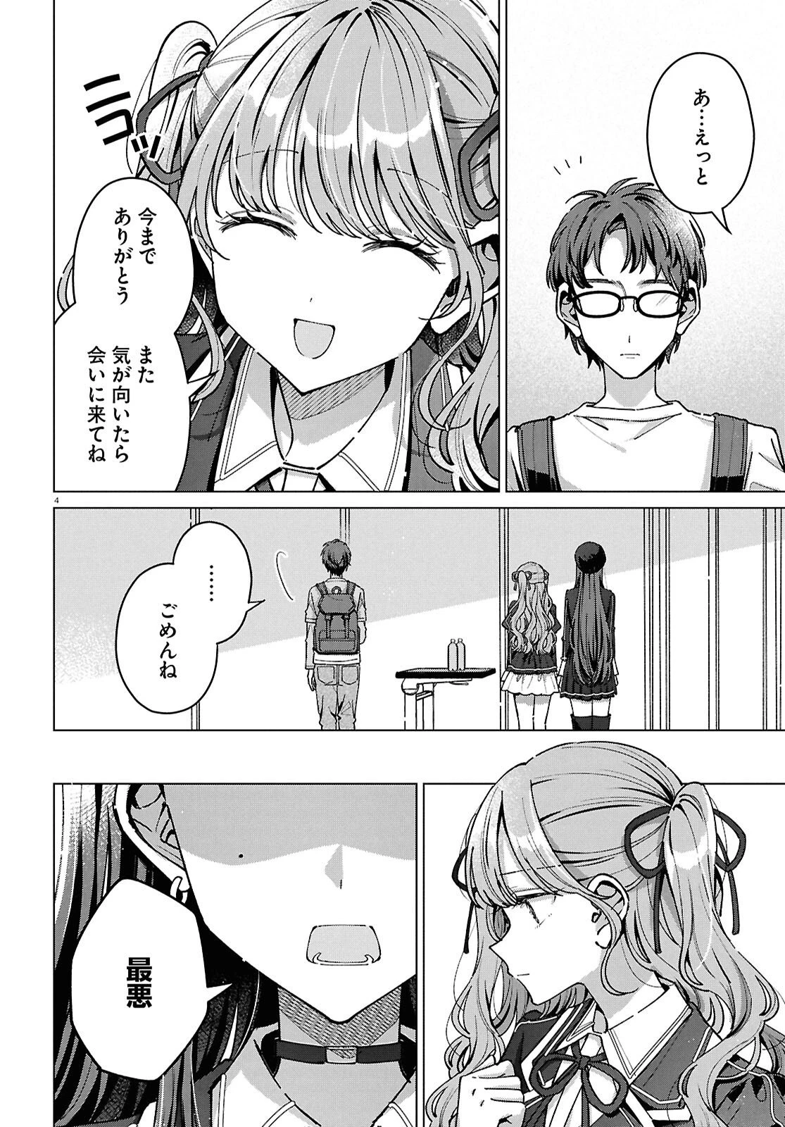 君になれたら 第7話 - 4