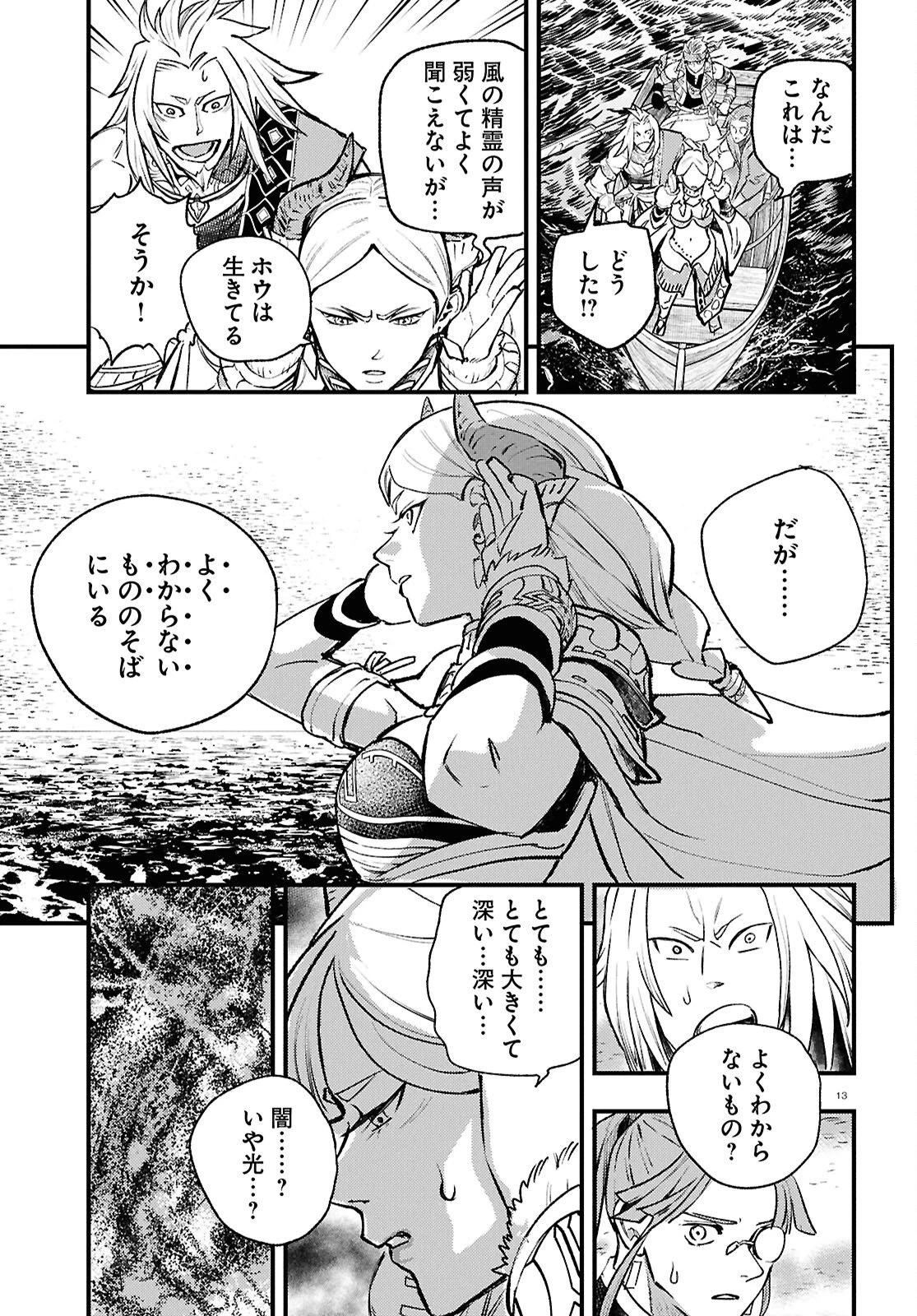 幻想水滸伝 STAR LEAP～星々の軌跡～ 第5話 - 13