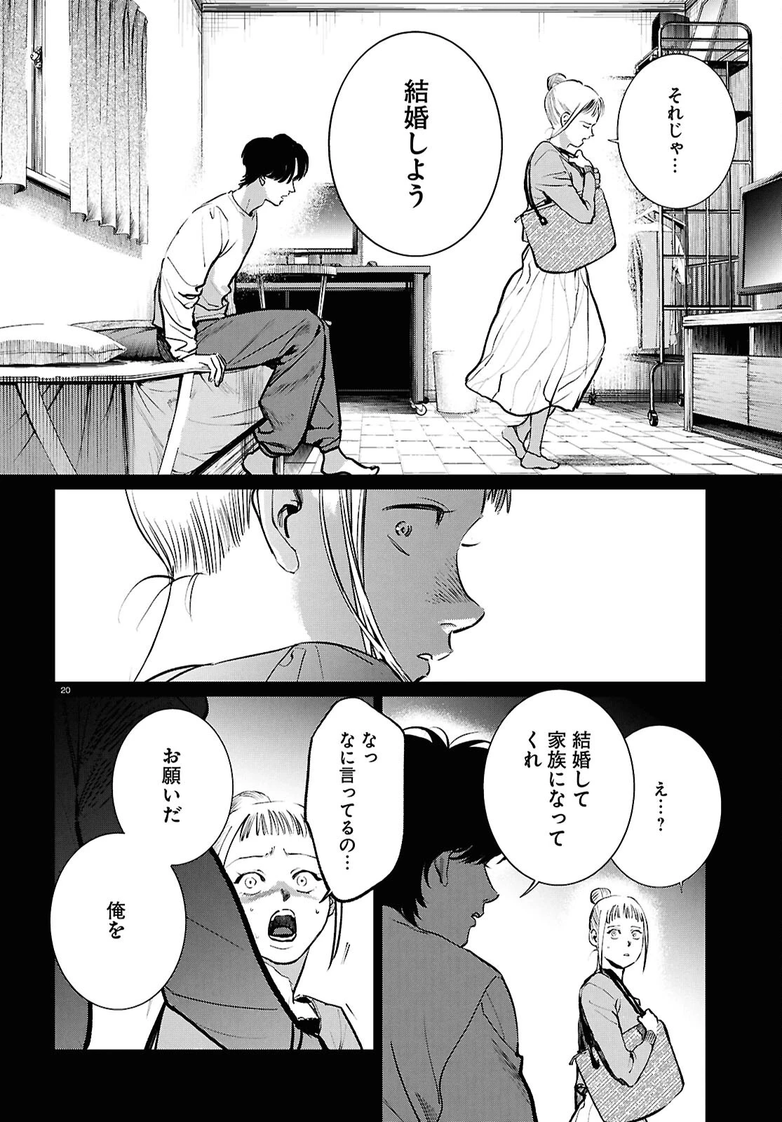 穢れた聖地巡礼について 第17話 - 20