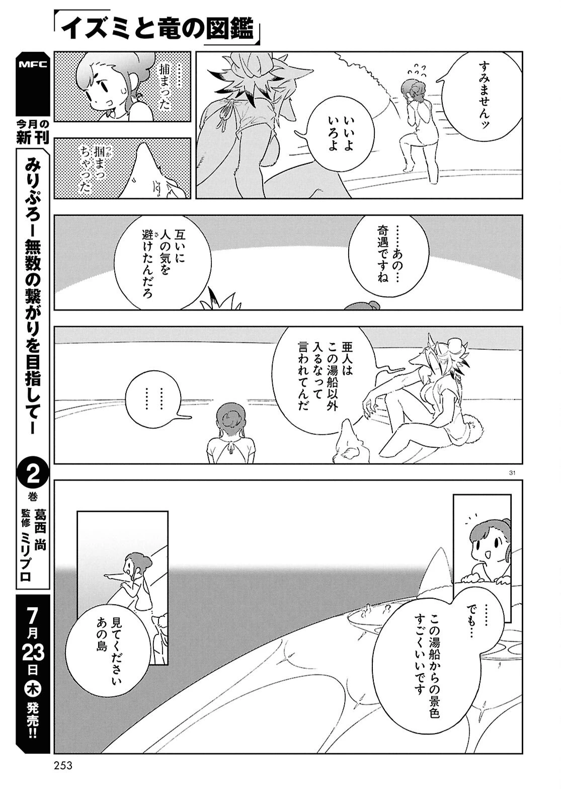 イズミと竜の図鑑 第21話 - 31