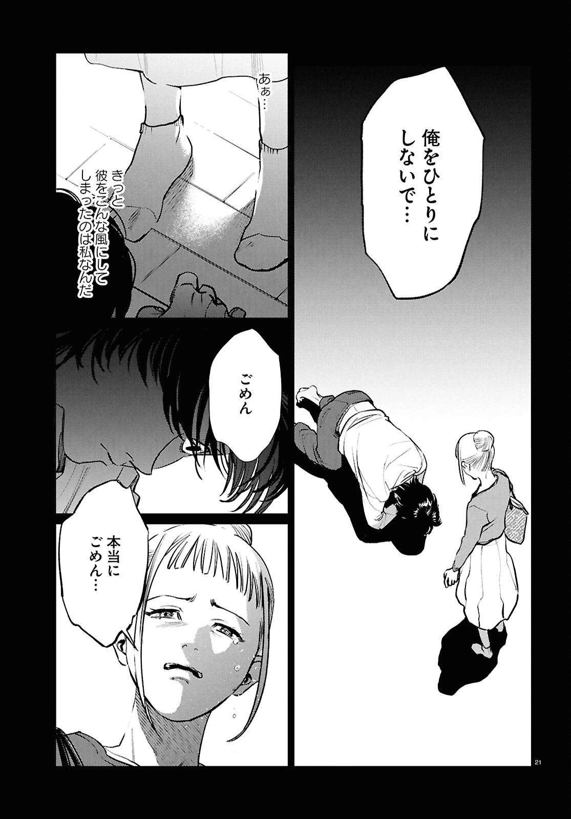 穢れた聖地巡礼について 第17話 - 21