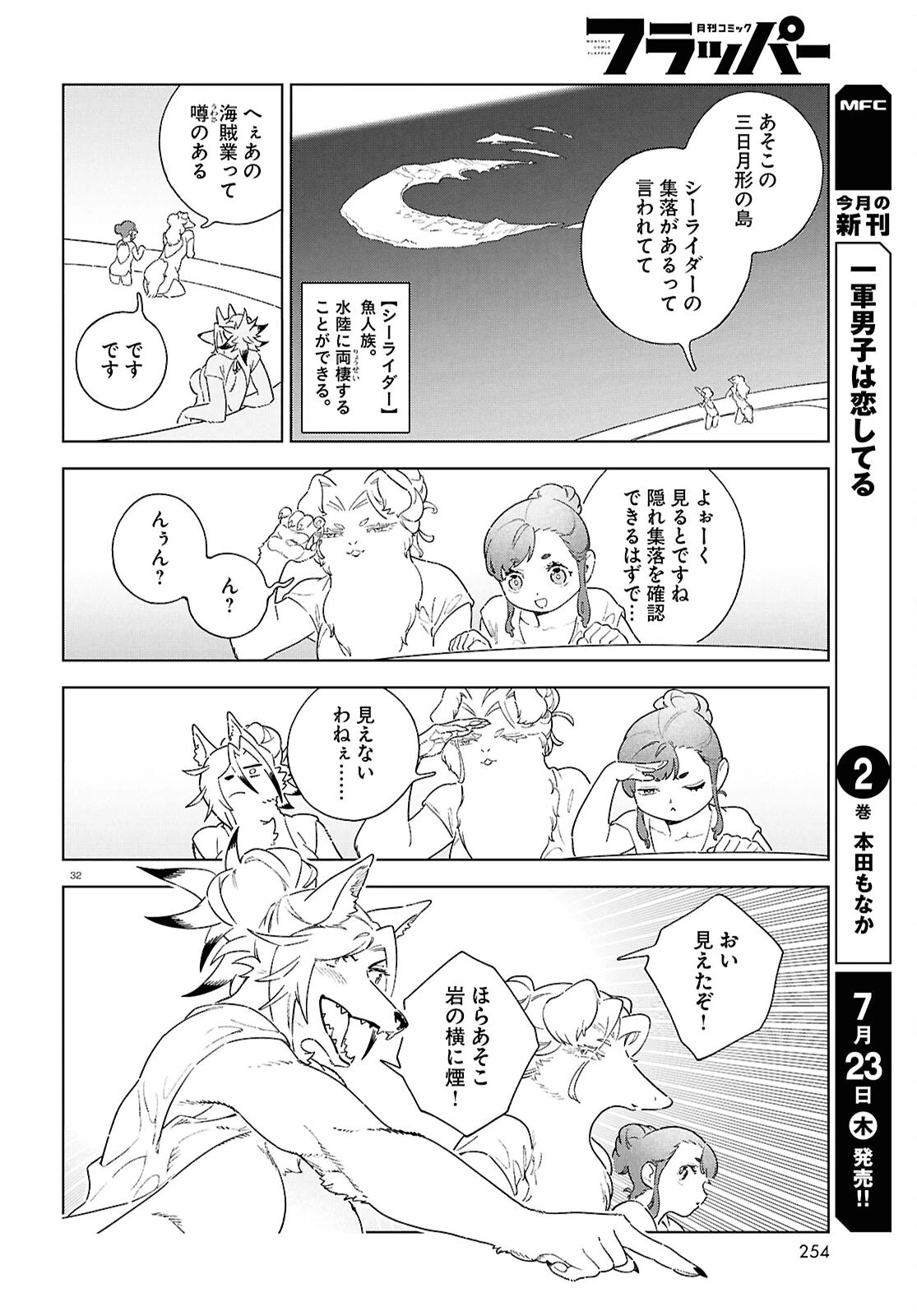 イズミと竜の図鑑 第21話 - 32