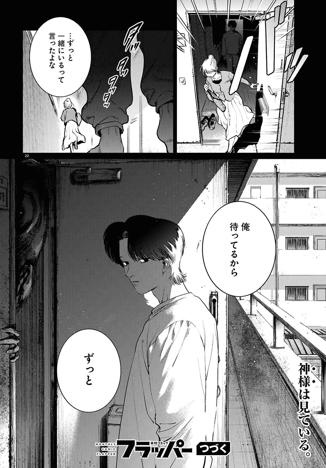 穢れた聖地巡礼について 第17話 - 22