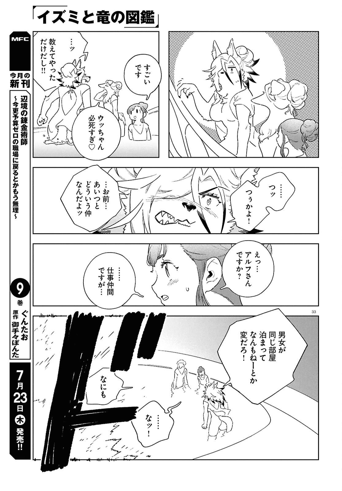 イズミと竜の図鑑 第21話 - 33