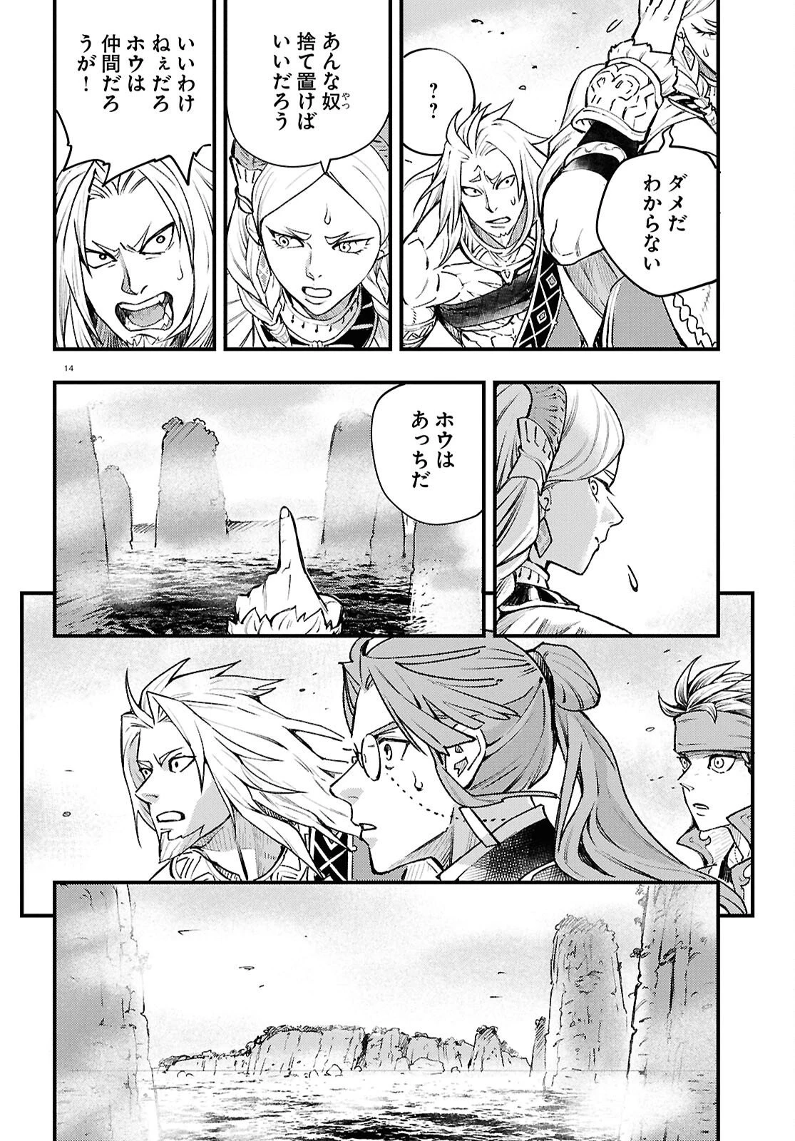 幻想水滸伝 STAR LEAP～星々の軌跡～ 第5話 - 14