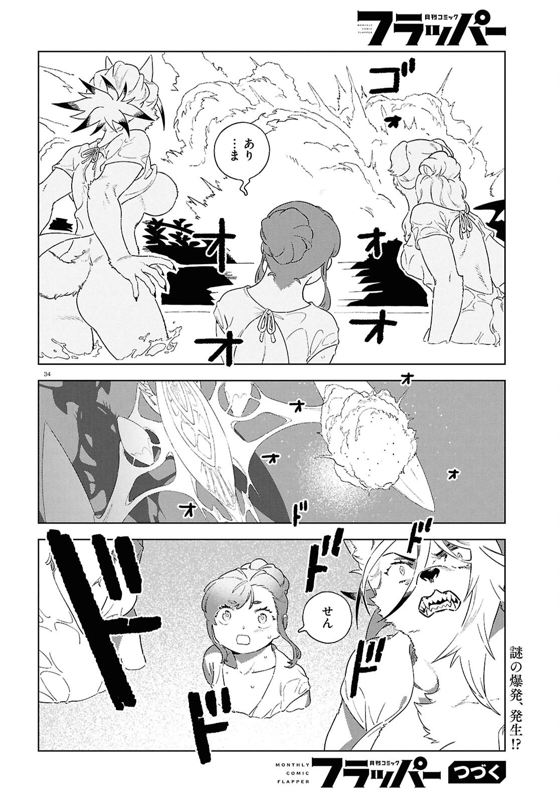 イズミと竜の図鑑 第21話 - 34