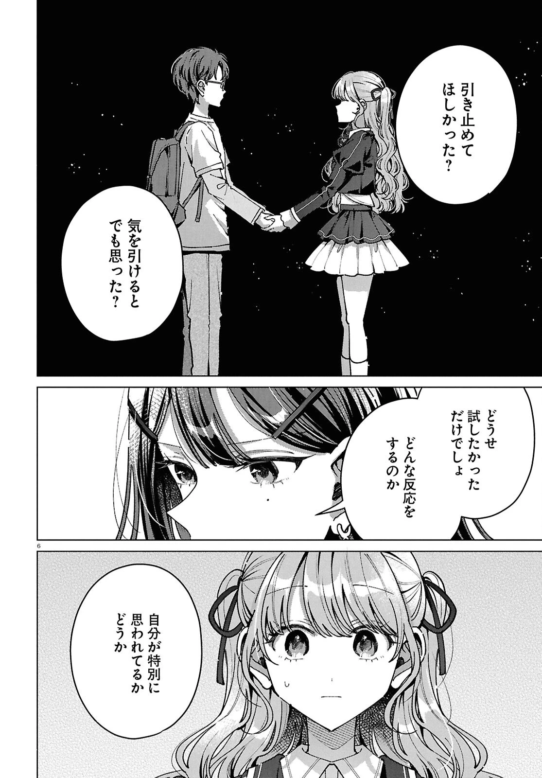 君になれたら 第7話 - 6