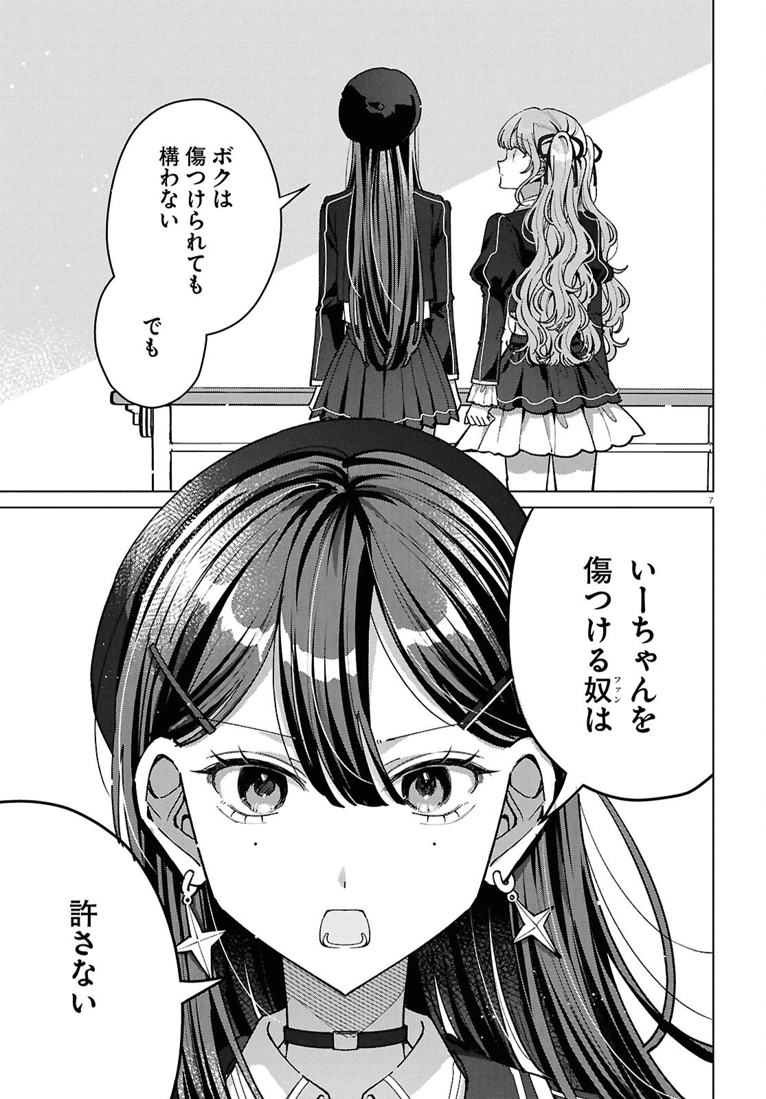 君になれたら 第7話 - 7