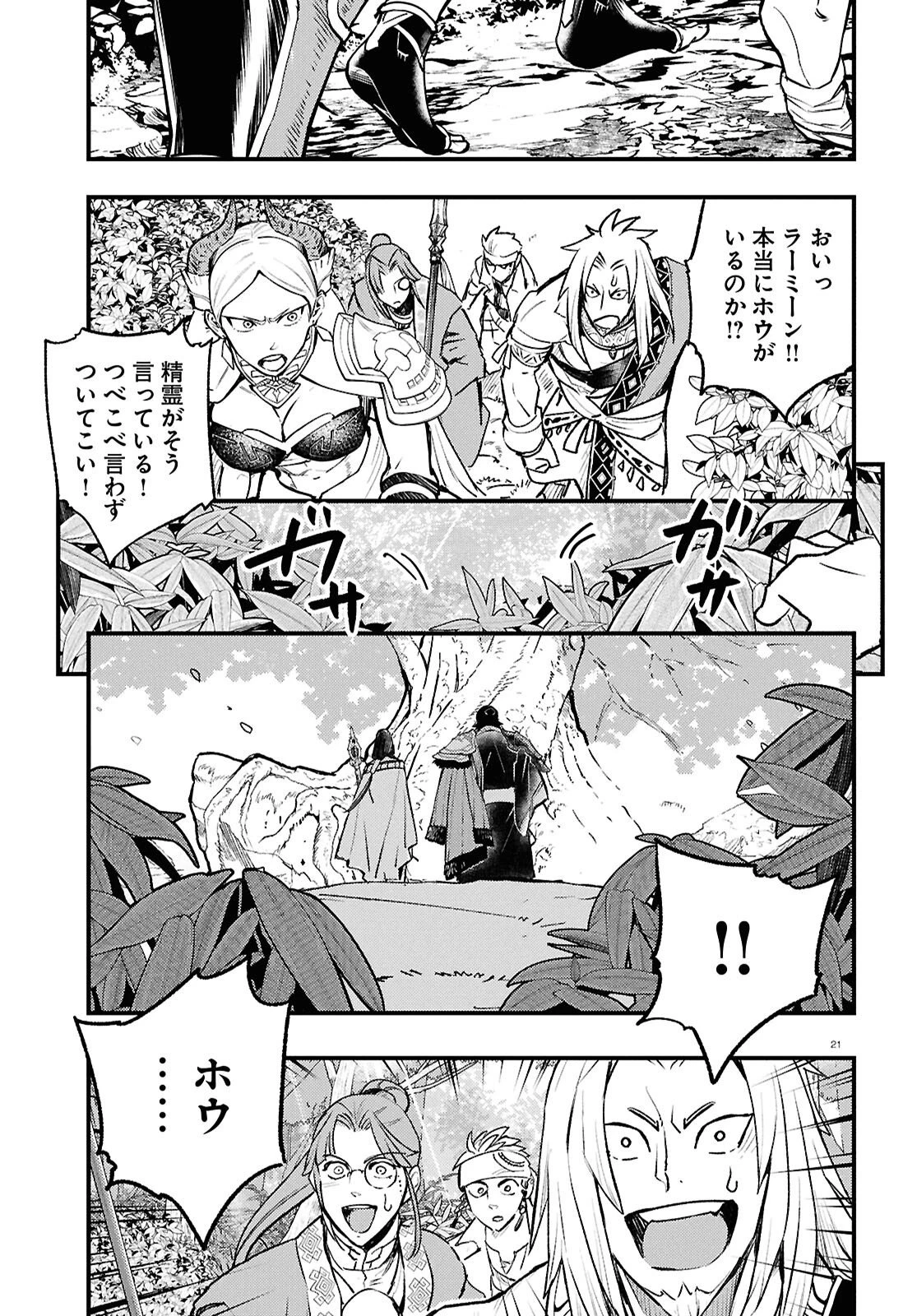 幻想水滸伝 STAR LEAP～星々の軌跡～ 第5話 - 21