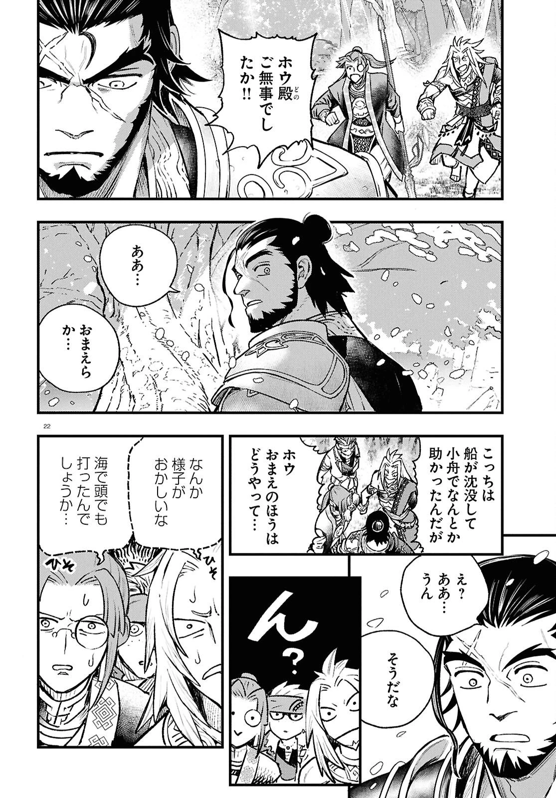 幻想水滸伝 STAR LEAP～星々の軌跡～ 第5話 - 22