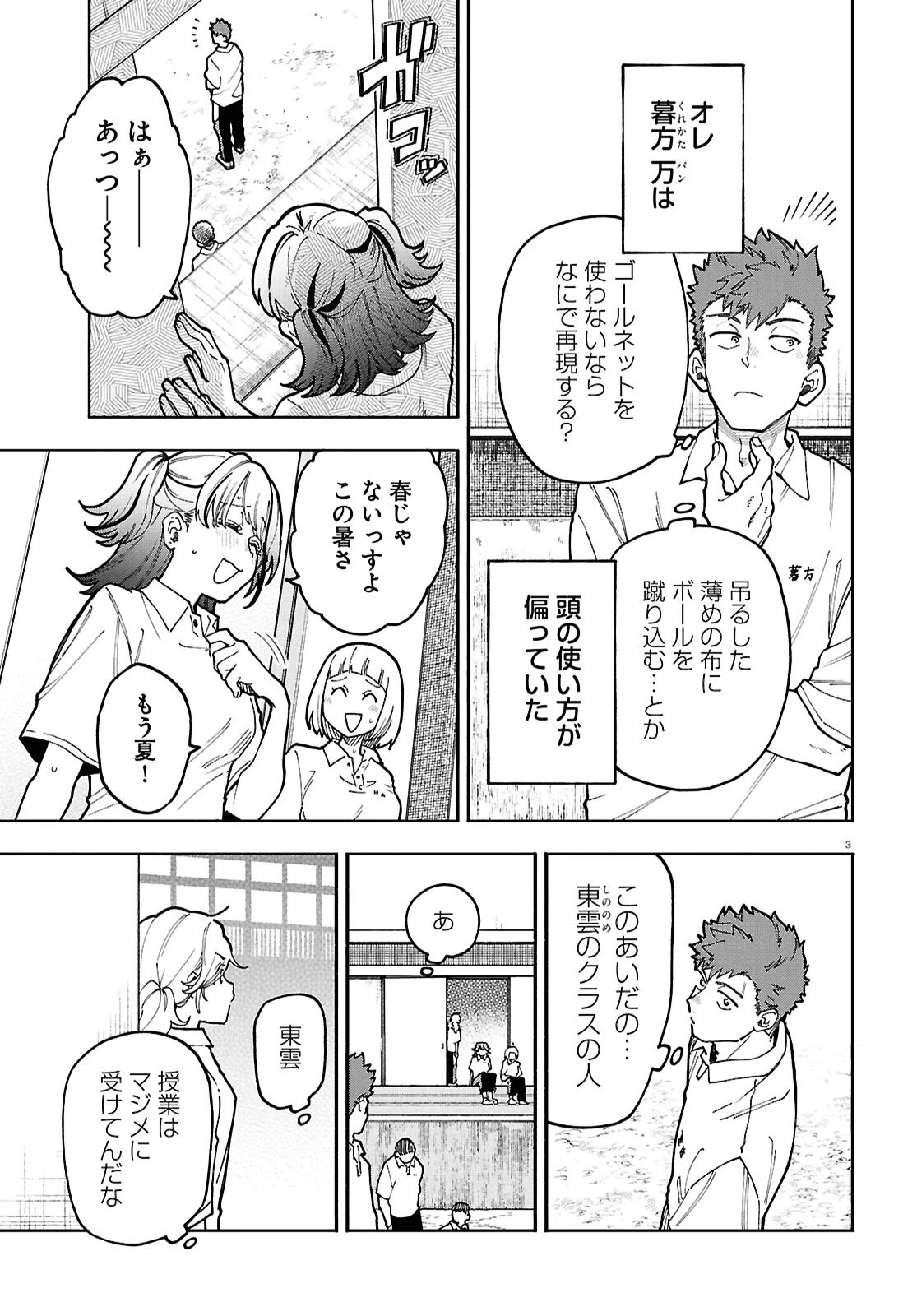 午前５時のレコード 第4話 - 3