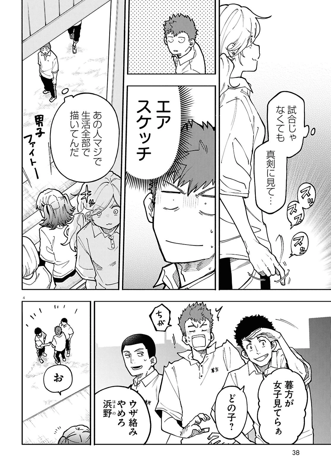 午前５時のレコード 第4話 - 4