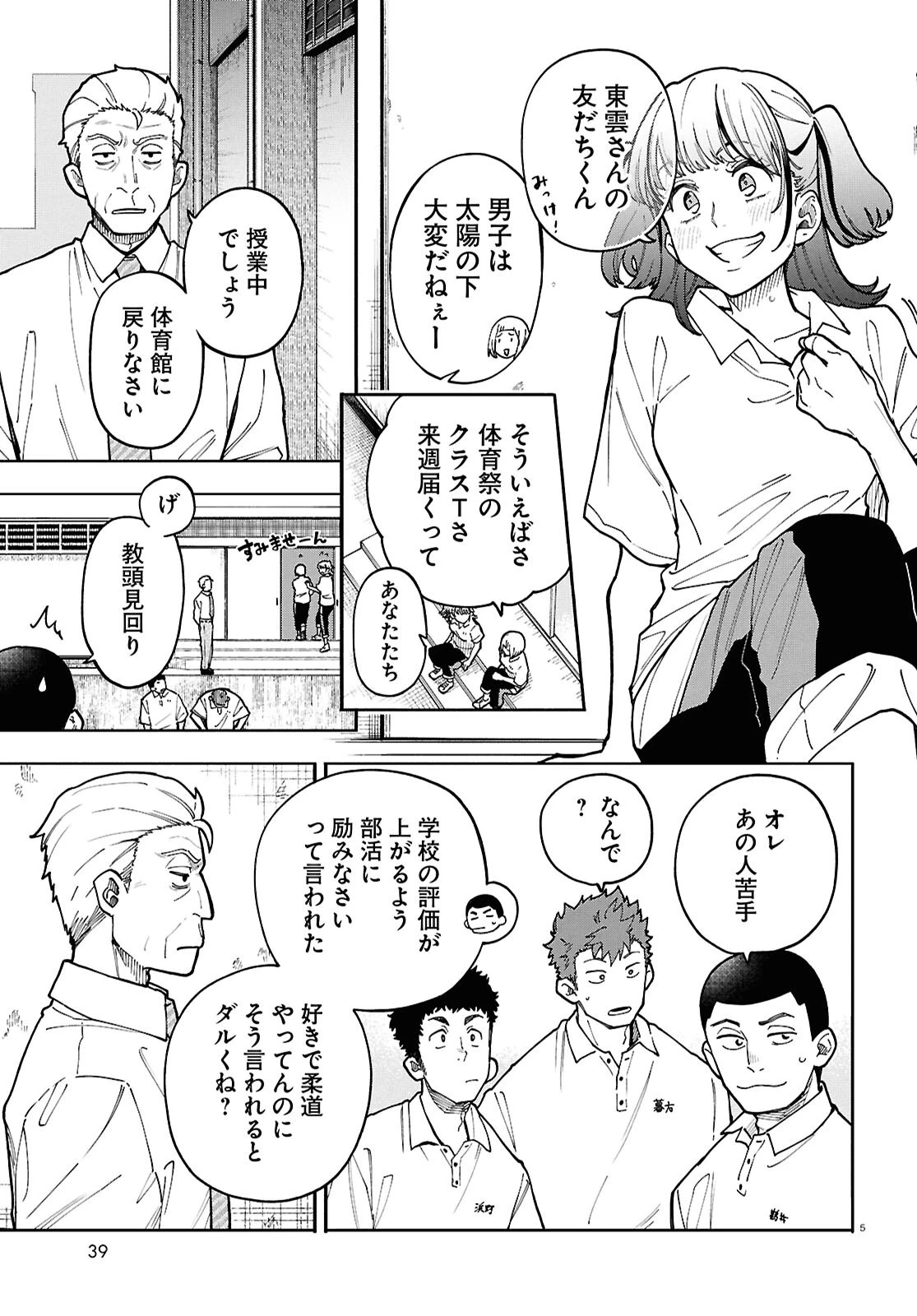 午前５時のレコード 第4話 - 5