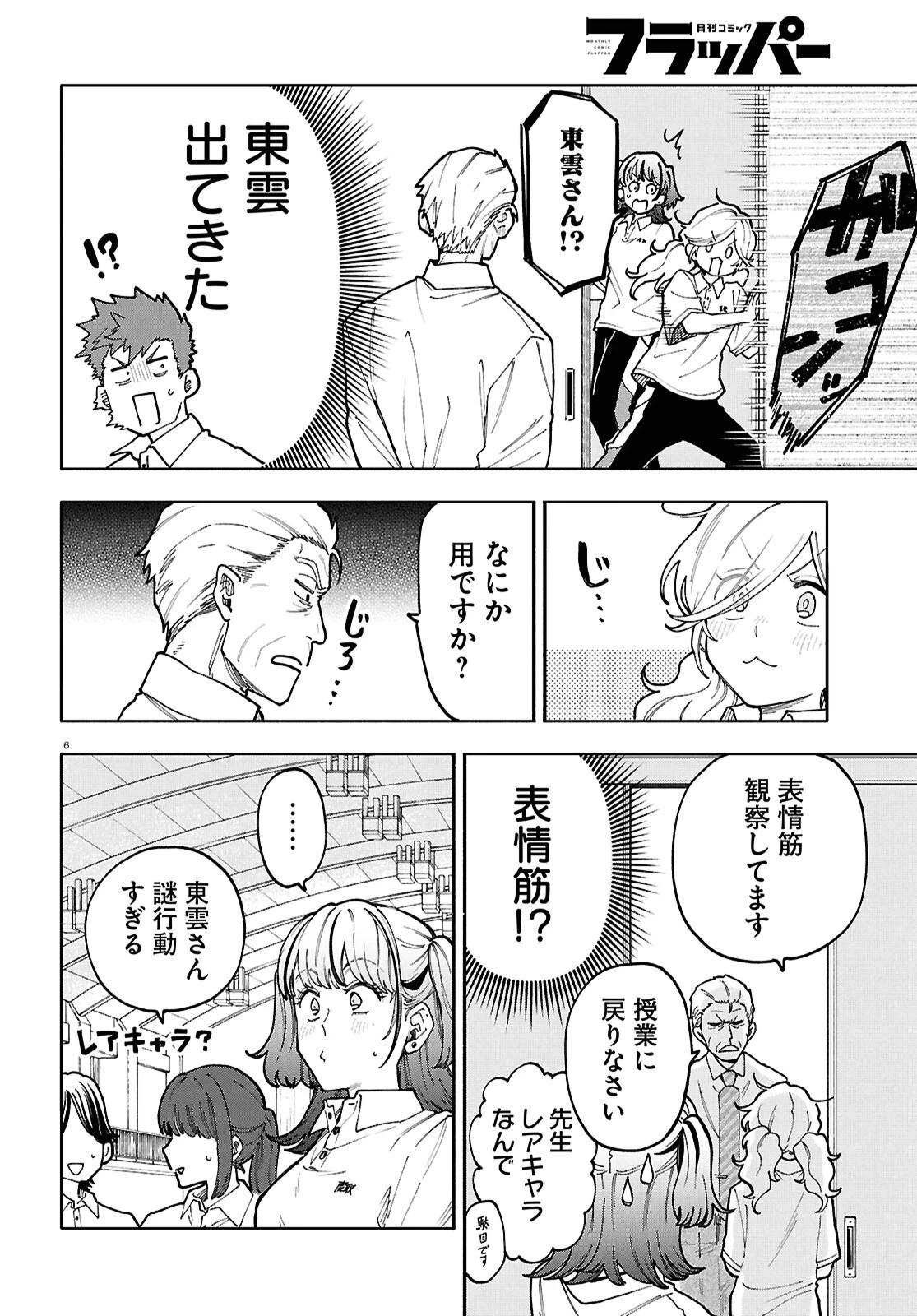 午前５時のレコード 第4話 - 6