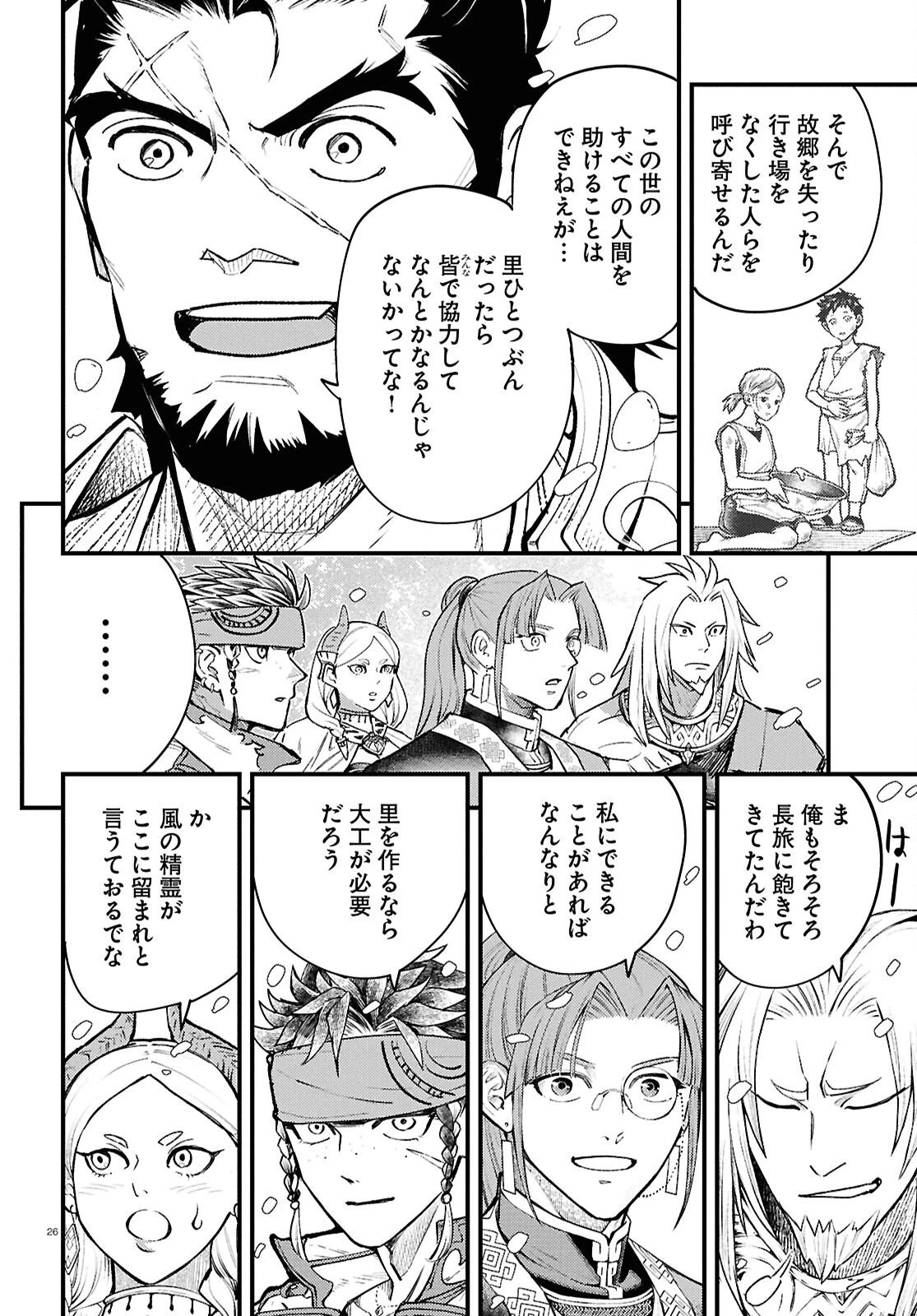 幻想水滸伝 STAR LEAP～星々の軌跡～ 第5話 - 26