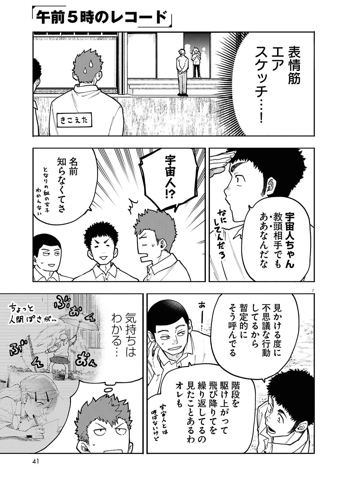 午前５時のレコード 第4話 - 7