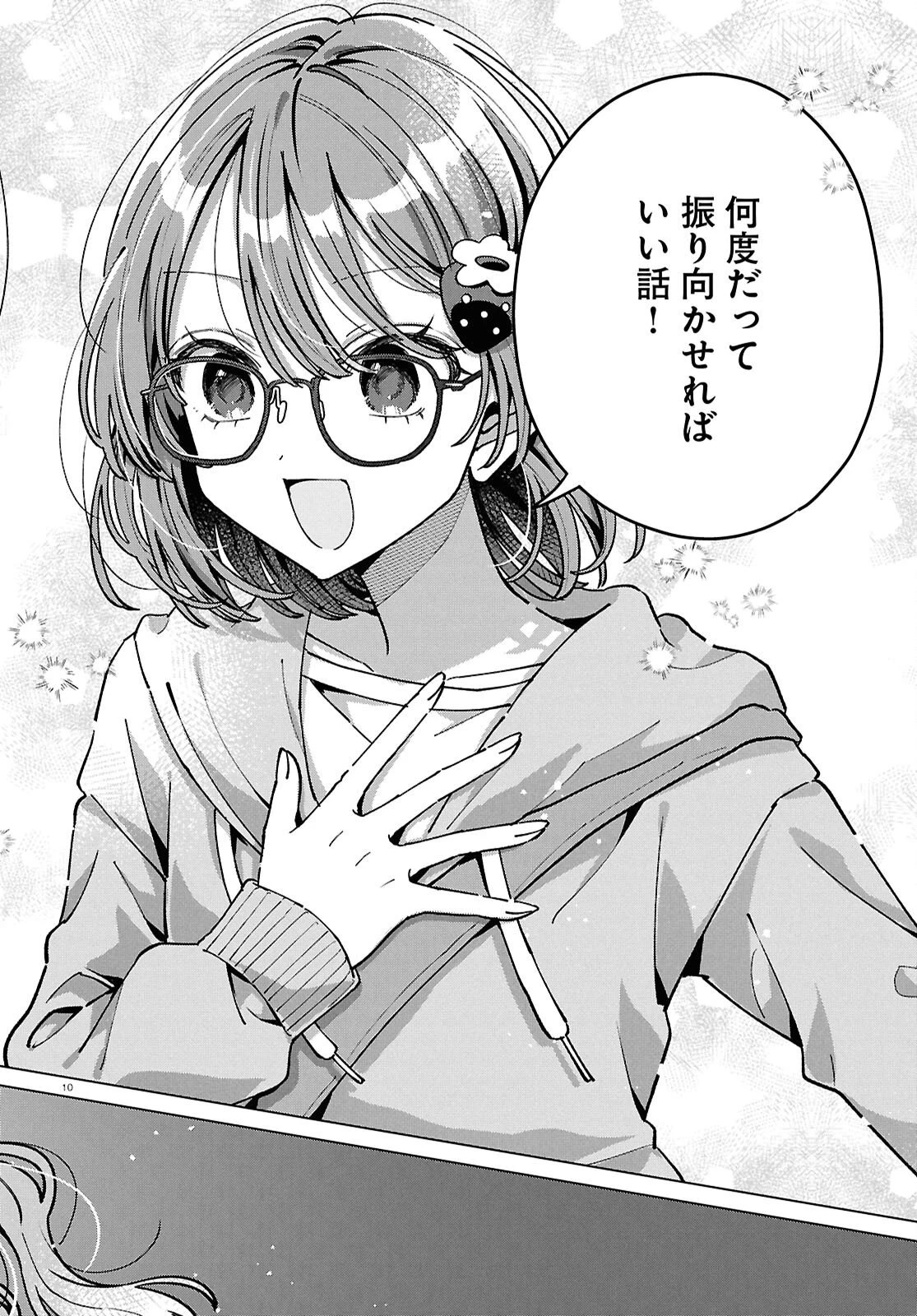 君になれたら 第7話 - 10