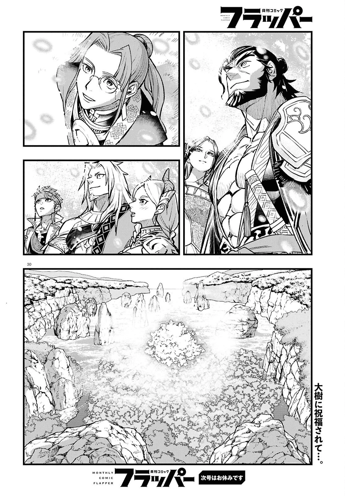幻想水滸伝 STAR LEAP～星々の軌跡～ 第5話 - 30