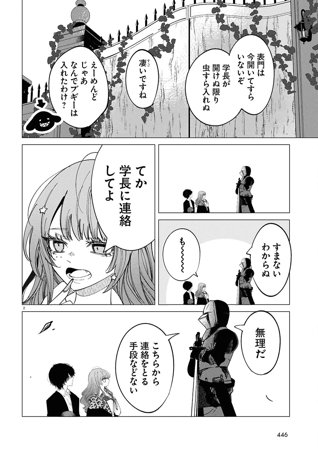 魔女ギャルの好きぴ 第3話 - 2