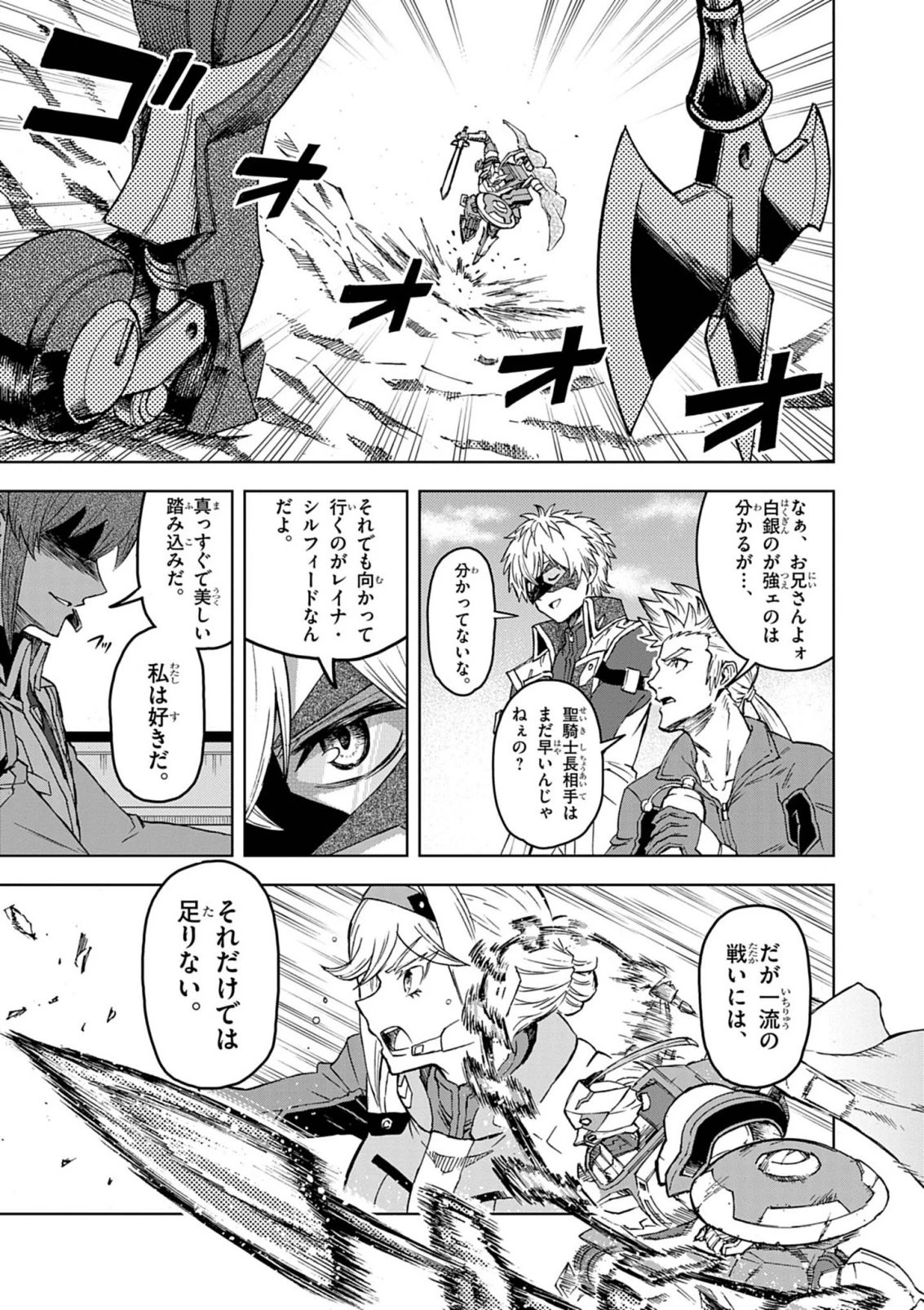 世界最強の騎士は、必ず死ぬヒロインを救うため異世界でも最強の騎士となる〜両手に花を、両手に剣を〜 第18話 - 1