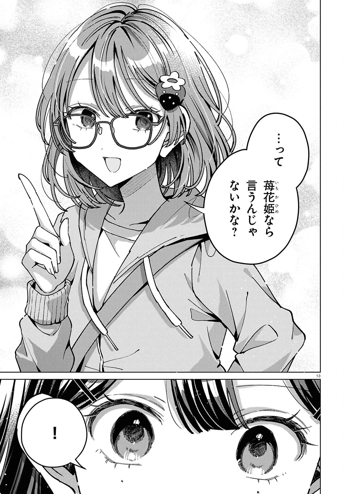 君になれたら 第7話 - 13