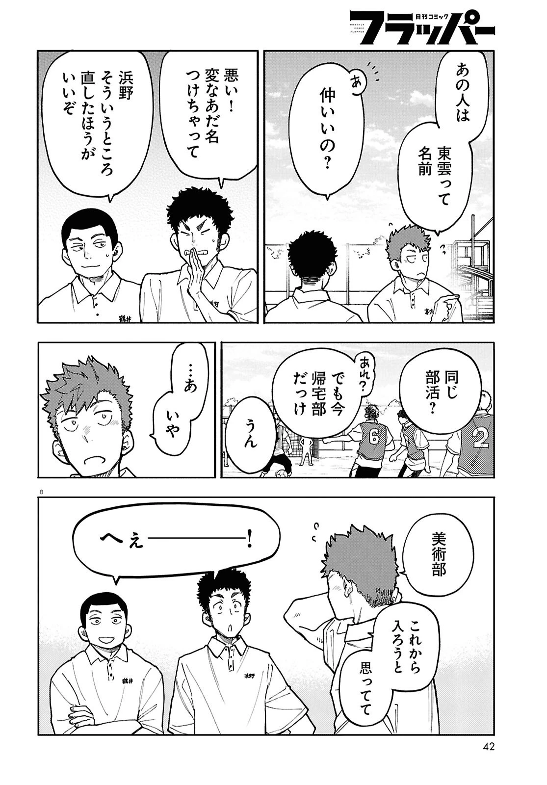 午前５時のレコード 第4話 - 8