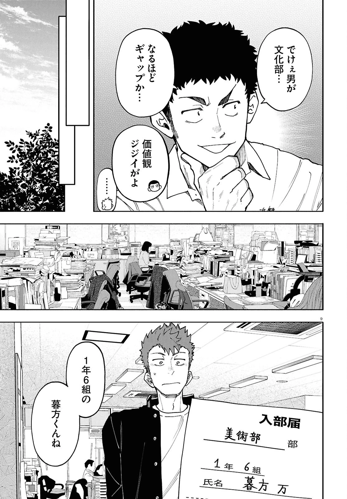 午前５時のレコード 第4話 - 9
