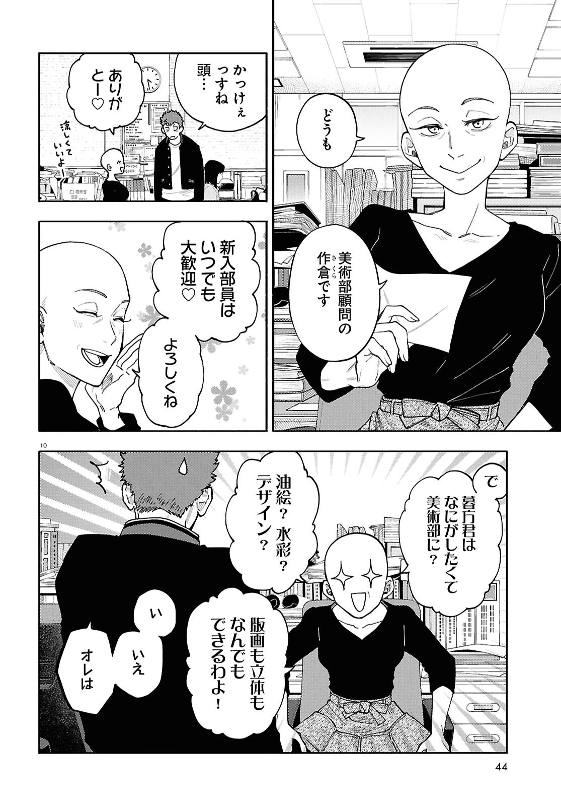 午前５時のレコード 第4話 - 10