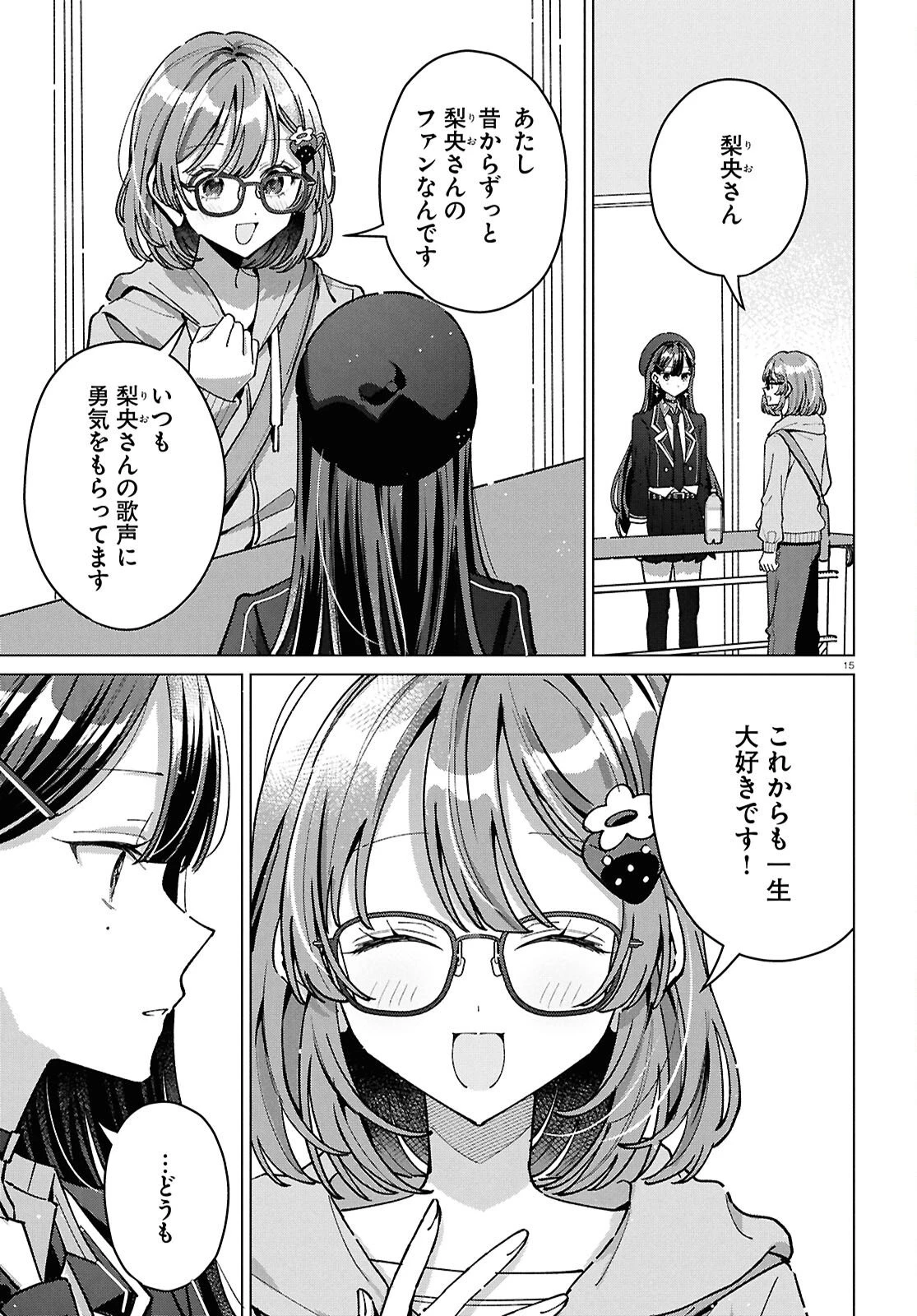 君になれたら 第7話 - 15