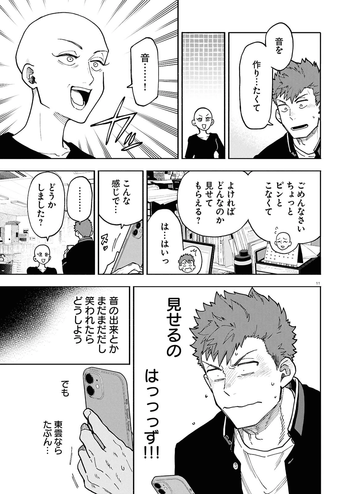 午前５時のレコード 第4話 - 11