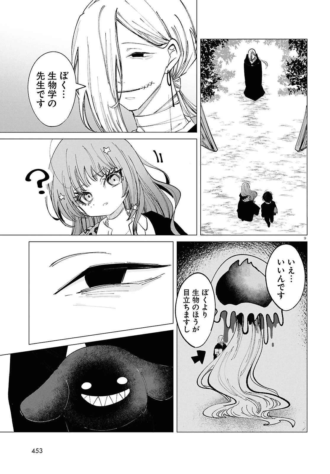 魔女ギャルの好きぴ 第3話 - 9
