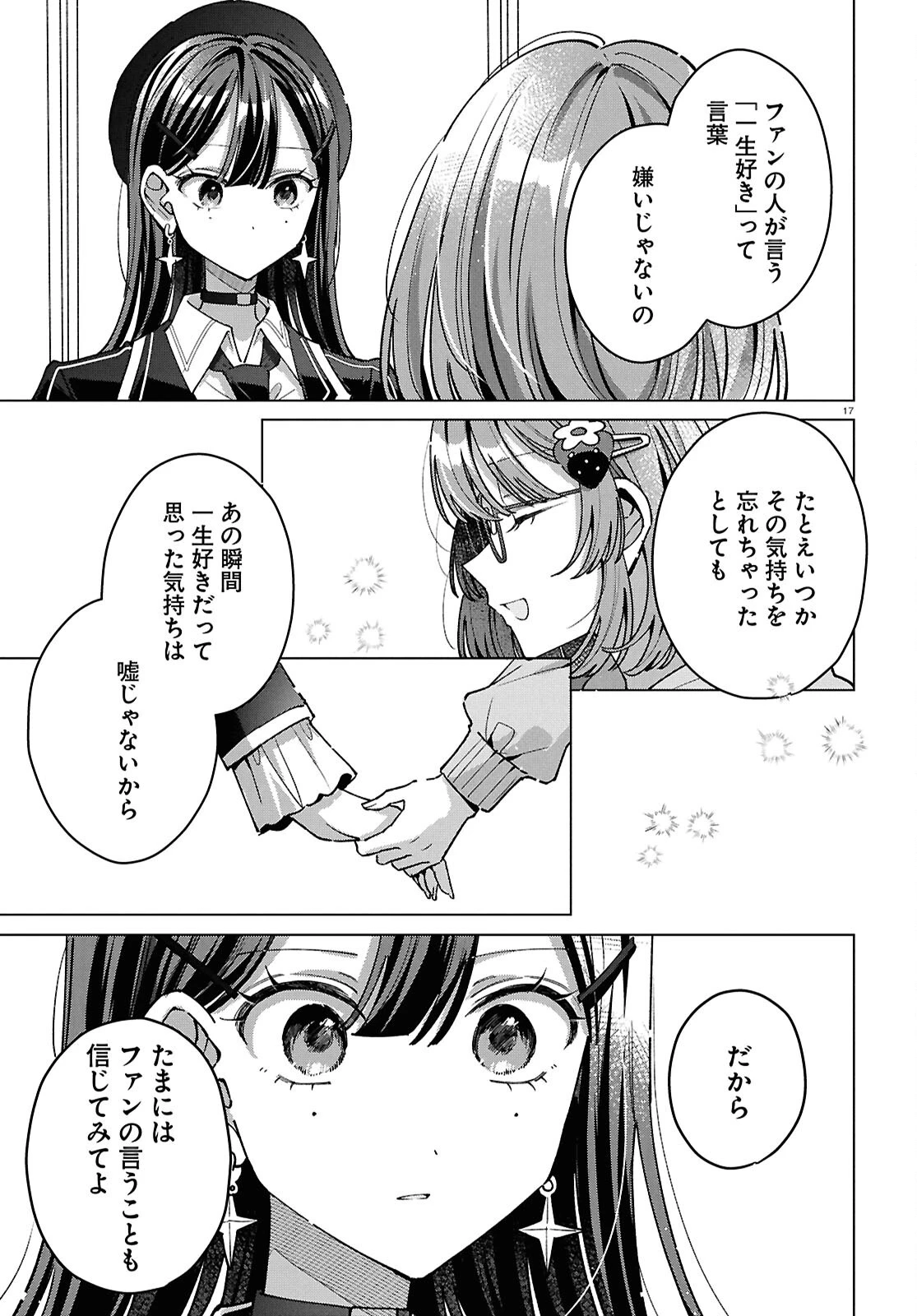 君になれたら 第7話 - 17
